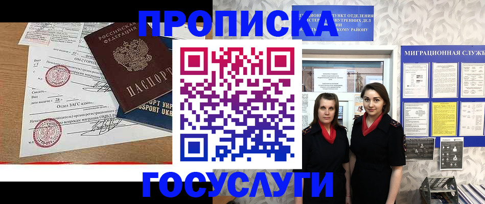 прописка ребенка в Назарово