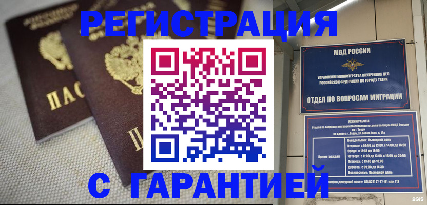 прописка регистрация в Назарово
